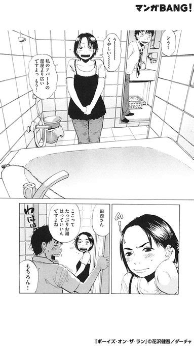 思いを寄せている子とホテルに行き・・・？（5 5） 続きはここからダ マンガbang！ 人気マンガが無料で読める！ Pr さんの