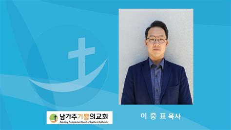 2024년 8월 22일목 새벽 예배 남가주 기쁨의 교회