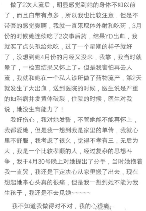 我女朋友為我做了三次人流，導致無法生育，所以我和她分手了 每日頭條