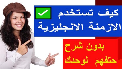 كيف تسأل وتجيب وتنفي باستخدام كل ازمنة الانجليزي بدون شرح راح تفهم بمقاطع كارتون Youtube