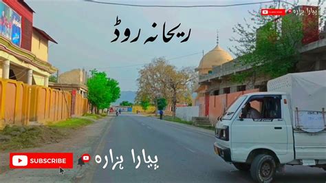 Rehana Road Haripur Hazara Beautiful District Of Hazara Valley Haripur پیاراہزارہ