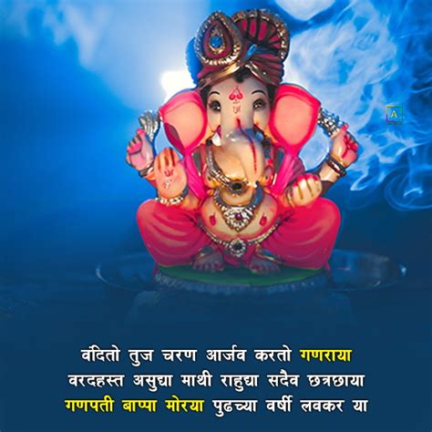 Ganpati Bappa Quotes In Marathi Ganpati Bappa Morya Shayari