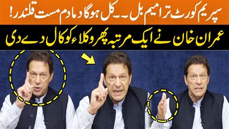 Supreme Court Amendment Bill Kal Ho Ga Duma Dum Mast Qalandar Imran