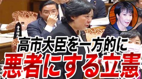 小西文書立憲が卑劣なやり口高市大臣を一度も答弁させず自分の身を守るために捏造と言い張り官僚を侮辱していると一方的にまくし立てる