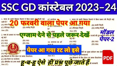 Ssc Gd Constable Gk Practice Set 2023 24 Ssc Gd Previous Year