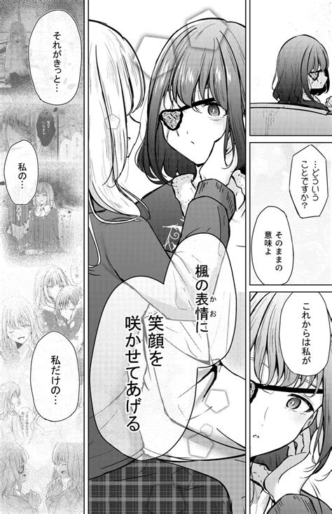 「私のご主人様【114】 」涼海来夏【魔王城デート大作戦！】発売中！の漫画