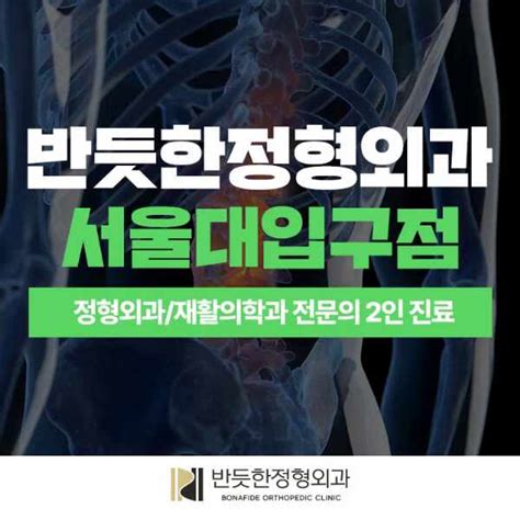 서울대입구정형외과 허리통증이 있다면 네이버 블로그