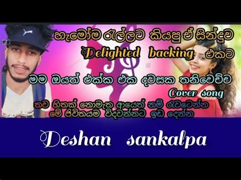 Hithak Thibuna Deshan Sankalpa YouTube