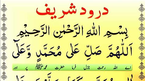 Durood E Ibrahim Full Durood Ibrahim Darood Sharif Durood