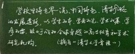 清华举办教职工粉笔板书比赛 网友：真是美到惊艳了呢！新闻频道中国青年网