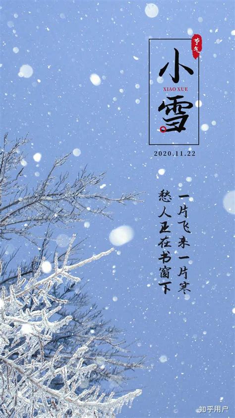 小雪要到了，有哪些关于小雪的唯美文案呢？ 知乎