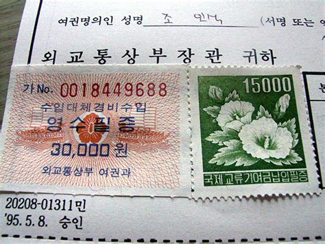 Korean Consular Revenue Stamps Ief Won Series — Korean Revenue Stamps