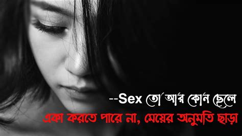 Sex তো আর ছেলেরা চাইলেই করতে পারে না Arafat Abir Always Motivation