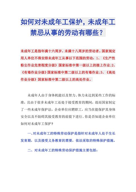 如何对未成年工保护未成年工禁忌从事的劳动有哪些？