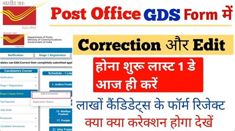 Gds Form Me Correction Kaise Kare How To Edit Registration Details In