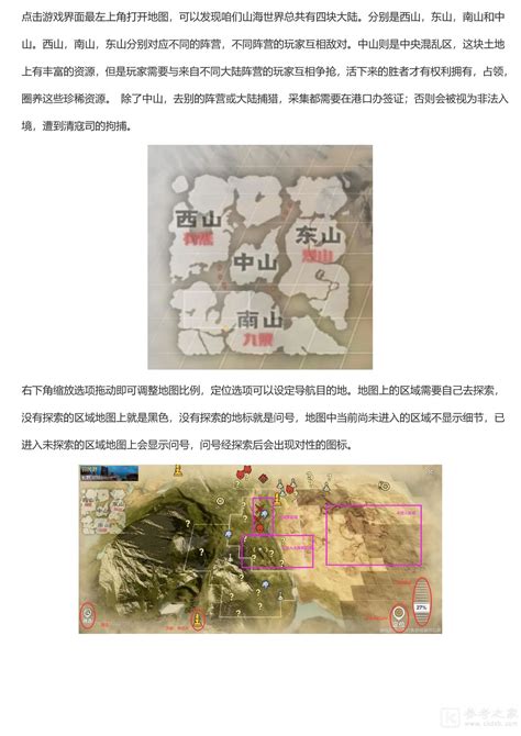 妄想山海地图介绍 妄想山海地图概况分析 参考之家下载站