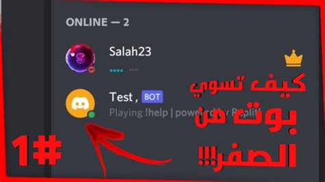 كيف تسوي بوت ديسكورد من الصفر 1 Youtube