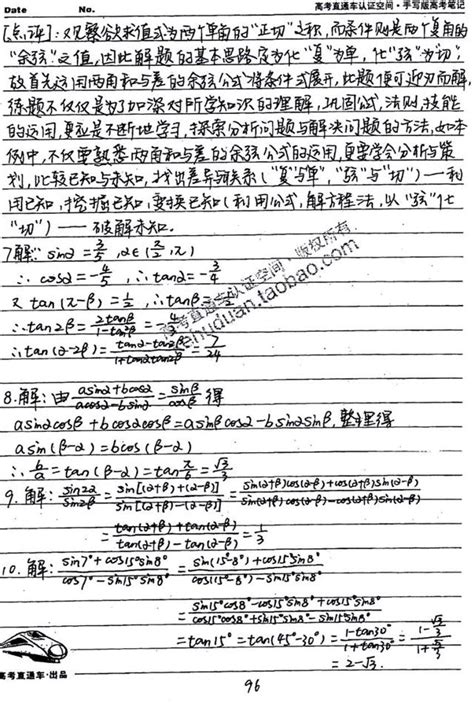 衡水中學高考狀元數學筆記第四章之2 每日頭條