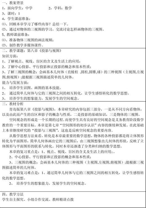 《投影与视图》教案 Word文档在线阅读与下载 无忧文档