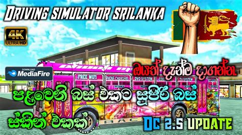 Driving Simulator Srilanka 1st Bus Skin පළවෙනි බස් එකට සුපිරි ස්කින්