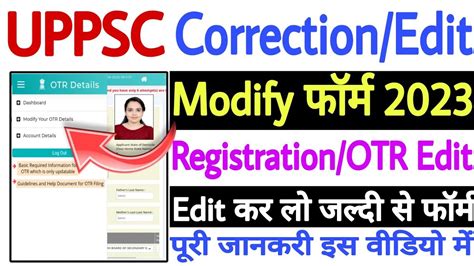 UPPSC Registration Form Edit Correction Kaise Uppsc OTR Form