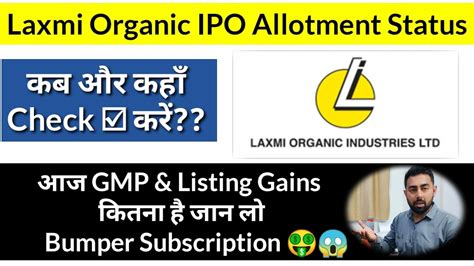 Check Laxmi Organics Ipo Allotment Status Easily Youtube