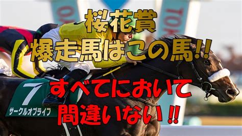 【桜花賞2022】競馬予想 3週連続的中へ さすがに舐めれすぎ この人気なら実績と過程を考えこの馬から勝負 好走間違いなし先々