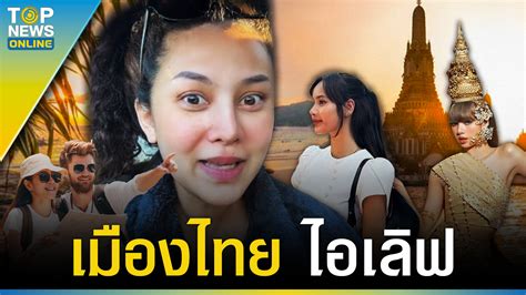 “สาวไทย” ในอเมริกา เล่าภูมิใจ เพื่อนต่างแดนสุดเลิฟไทยแลนด์ ใครๆ ก็อยาก