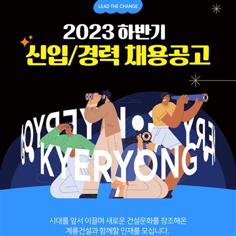 계룡건설 하반기 신입·경력사원 공개채용 Save Internet 뉴데일리