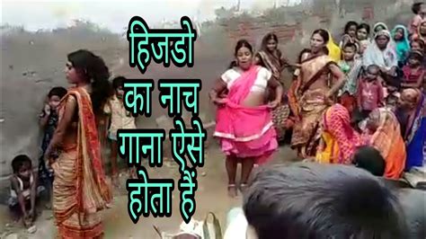 New Kinnar Dancebadhae Dete Huye Hijro Ki Toli Bhojpuri Desi Style Me