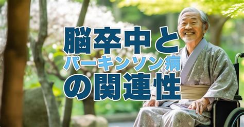 パーキンソン病の振戦とは 再生医療 脳梗塞・脊髄損傷の後遺症を幹細胞治療で改善 ニューロテックメディカル