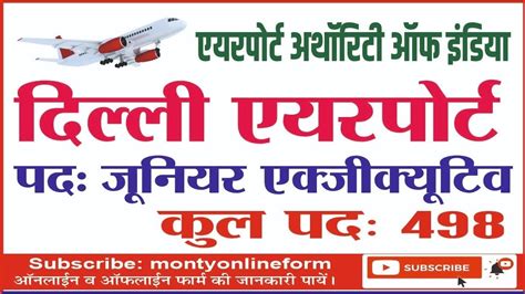 Aiia Recruitment 2024 Delhi Airport Bharti YouTube