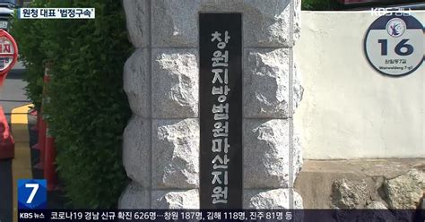 중대재해처벌법 ‘첫 실형한국제강 대표 법정구속