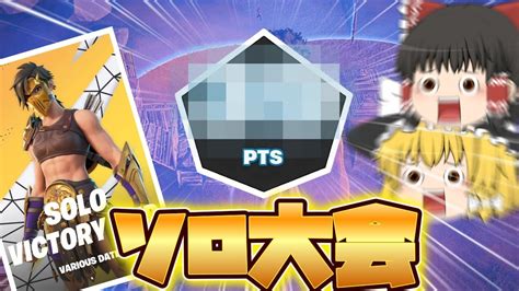 【神回】ネタ系ゆっくり実況者が本気で大会に出てみた結果 [フォートナイト ゆっくり実況] Youtube