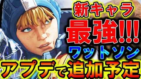 【apexモバイル】今後のアプデで『ワットソン』追加‼全スキル解説まとめ！ Apex Legends攻略速報＠エペにゅー