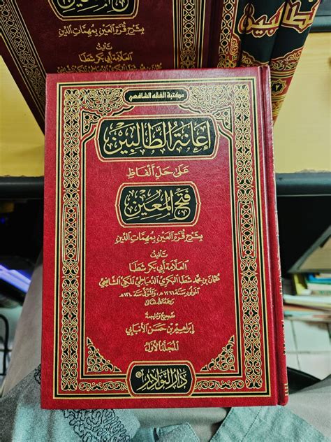 إعانة الطالبين على حل ألفاظ فتح المعين 14 دارالنوادر Pustakaalwadicom