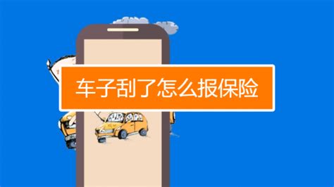 车被撞了怎么报保险 百度经验