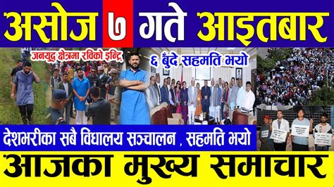 Nepali News असज १८ गत २०८० today nepali news Nepali samachar