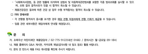 초록우산 어린이재단 채용공고 2021년 하반기 일반직 신입직원 정기채용 2021년 채용