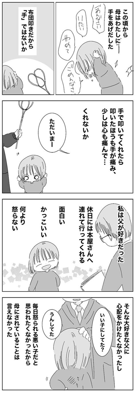 ＜画像109 207＞わたしは自分のことしか見ていなかった ひとりで抱え込んでいたことに気づいたら夫婦関係が変わった【作者に聞く