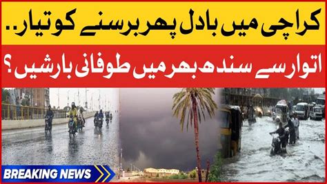 New Monsoon Spell In Karachi Karachi Heavy Rain Prediction Breaking