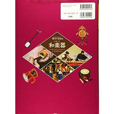 和楽器 子どもに伝えたい和の技術 S 9784799901489 20220928 セプテンバー19 通販 Yahoo ショッピング