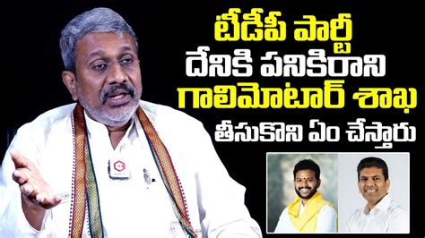 Chalasani Srinivas Comments On Tdp Ram Mohan Naidu Pemmasani