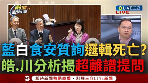 【一刀未剪】藍白為反對邏輯死亡 李正皓談陳昭姿要求 溯源豬肉內臟 大酸跟黃國昌一樣草包 王義川加碼驚曝廖偉翔 超離譜提問 竟還遭紅媒捧為國會戰神｜【焦點人物大現場】20240223