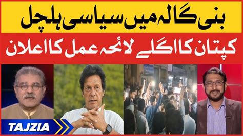 Imran Khan Big Announcement Police Outside On Bani Gala Pdm Trapped