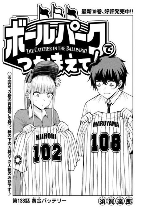 【お知らせ】 本日発売のモーニング34号にて連載中の『ボールパークでつか 須賀達郎⚾️ボールパーク さんのマンガ ツイコミ 仮