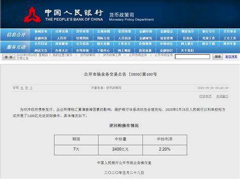 央行连续三日开展逆回购操作，28日净投放2400亿 新闻频道 和讯网