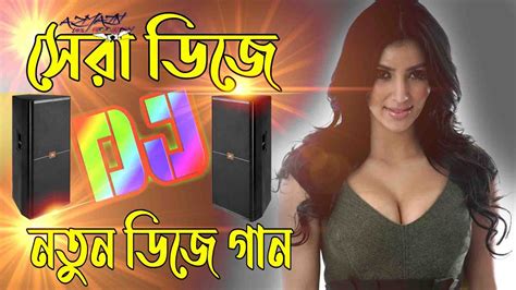 বাংলা ডিজে গান ২০২০ 💥 New Bangla Dj Gan 🔥 Dj Bangla Gan 🔉 Dj Gan 🎧 New