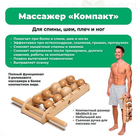 Массажер для спины «Компакт» от Backwood в интернет-магазине Ярмарка ...