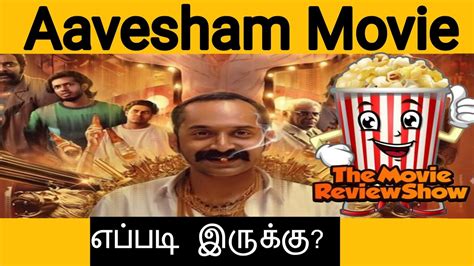 Aavesham Tamil Review Aavesham Review Trendingvideo Viralvideo